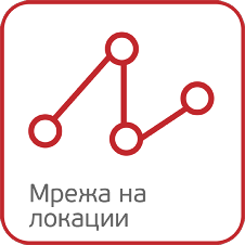 Мрежа на локации