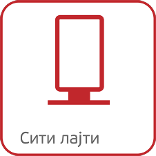 Сити лајти