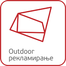 Outdoor рекламирање